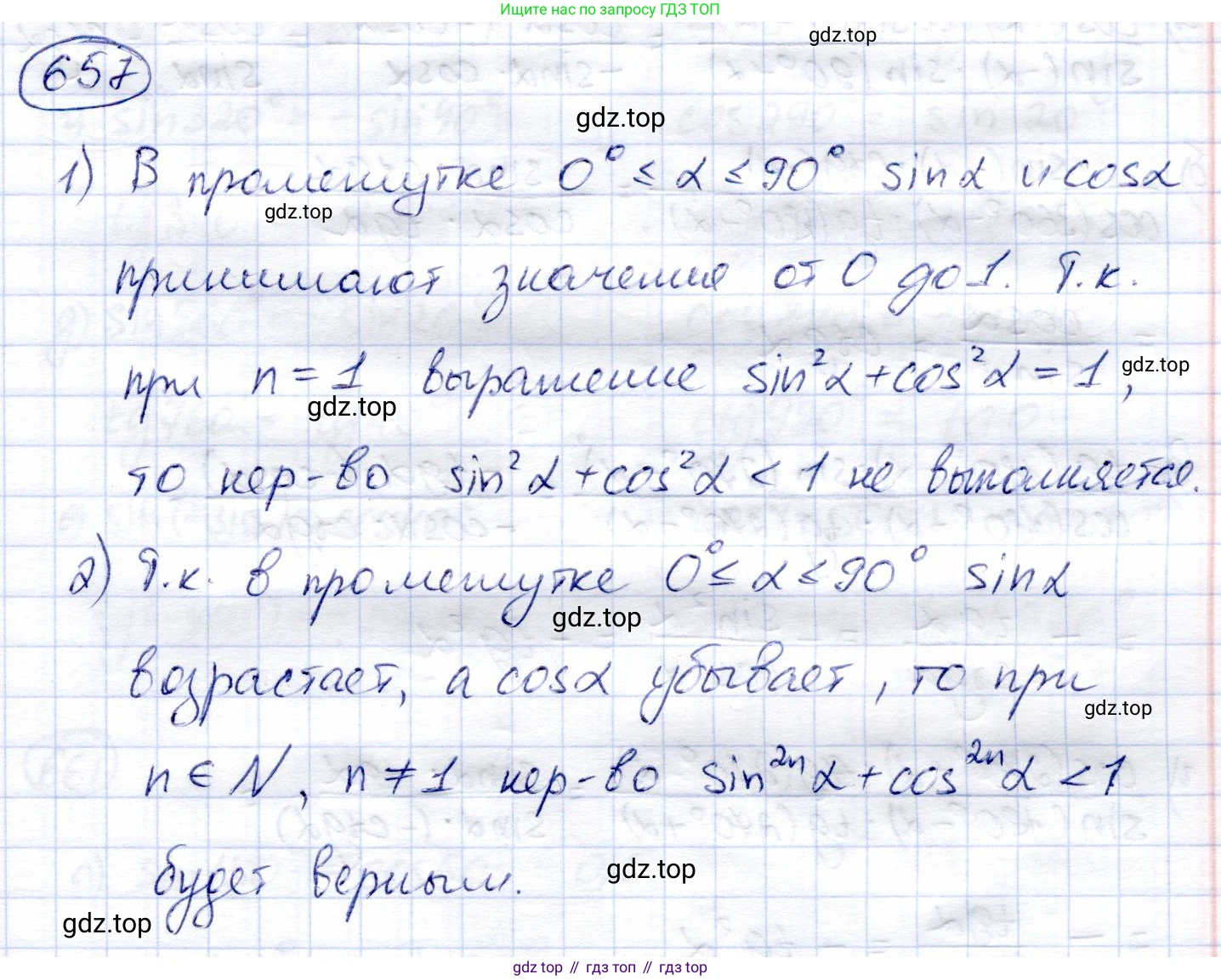 Алгебра, 9 класс Учебник, авторы: Солтан Генадий Николаевич, Солтан Алла Евгеньевна, Жумадилова Аманбала Жумадиловна, издательство Кокшетау, Алматы, 2019, страница 188, номер 657, Решение