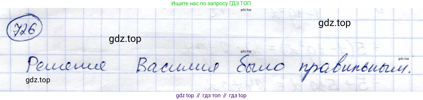 Алгебра, 9 класс Учебник, авторы: Солтан Генадий Николаевич, Солтан Алла Евгеньевна, Жумадилова Аманбала Жумадиловна, издательство Кокшетау, Алматы, 2019, страница 207, номер 726, Решение