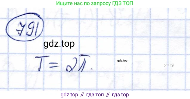 Алгебра, 9 класс Учебник, авторы: Солтан Генадий Николаевич, Солтан Алла Евгеньевна, Жумадилова Аманбала Жумадиловна, издательство Кокшетау, Алматы, 2019, страница 222, номер 791, Решение