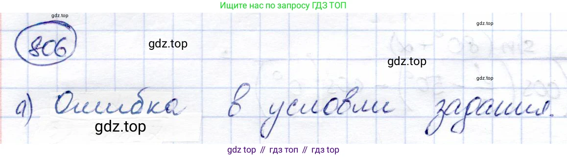 Алгебра, 9 класс Учебник, авторы: Солтан Генадий Николаевич, Солтан Алла Евгеньевна, Жумадилова Аманбала Жумадиловна, издательство Кокшетау, Алматы, 2019, страница 224, номер 806, Решение