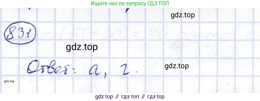 Алгебра, 9 класс Учебник, авторы: Солтан Генадий Николаевич, Солтан Алла Евгеньевна, Жумадилова Аманбала Жумадиловна, издательство Кокшетау, Алматы, 2019, страница 233, номер 831, Решение