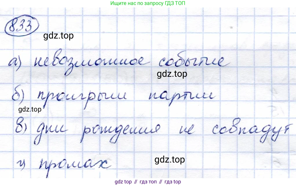 Алгебра, 9 класс Учебник, авторы: Солтан Генадий Николаевич, Солтан Алла Евгеньевна, Жумадилова Аманбала Жумадиловна, издательство Кокшетау, Алматы, 2019, страница 234, номер 833, Решение