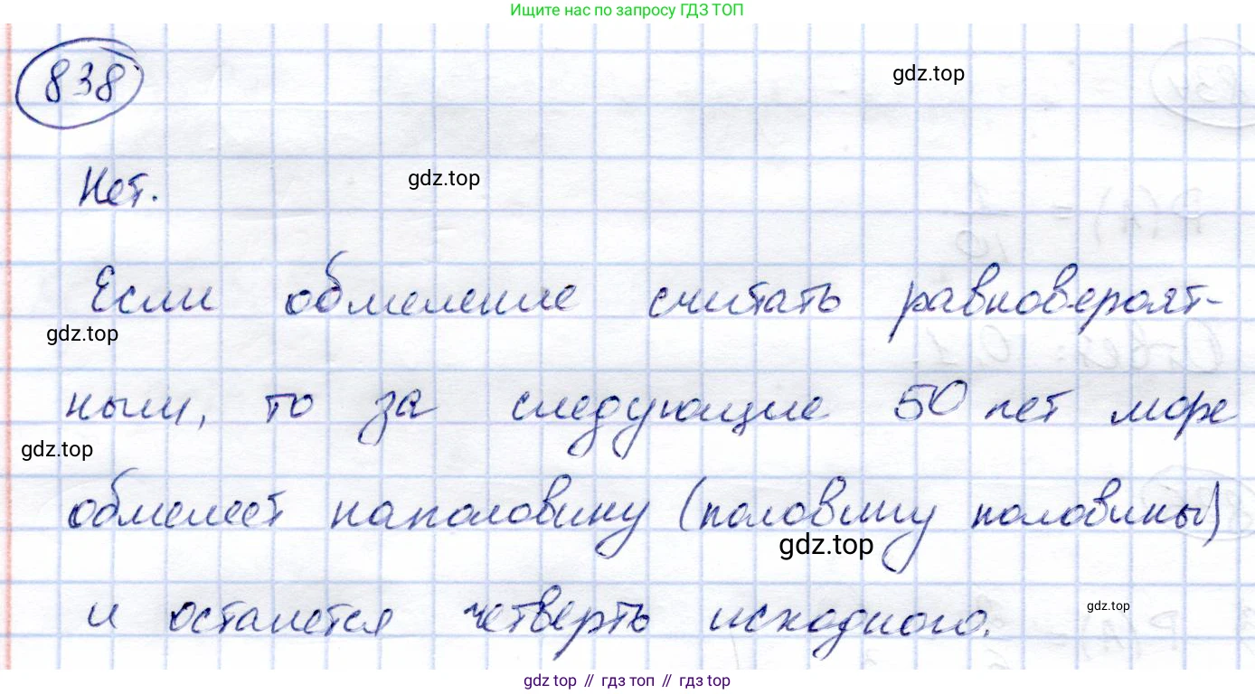 Алгебра, 9 класс Учебник, авторы: Солтан Генадий Николаевич, Солтан Алла Евгеньевна, Жумадилова Аманбала Жумадиловна, издательство Кокшетау, Алматы, 2019, страница 234, номер 838, Решение