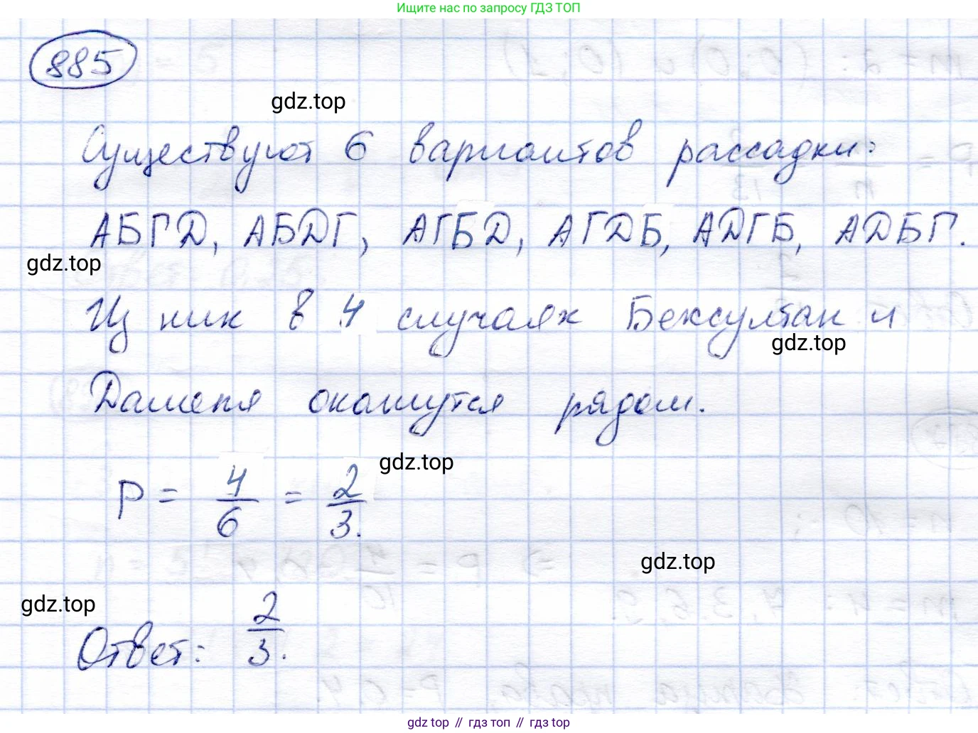 Алгебра, 9 класс Учебник, авторы: Солтан Генадий Николаевич, Солтан Алла Евгеньевна, Жумадилова Аманбала Жумадиловна, издательство Кокшетау, Алматы, 2019, страница 246, номер 885, Решение