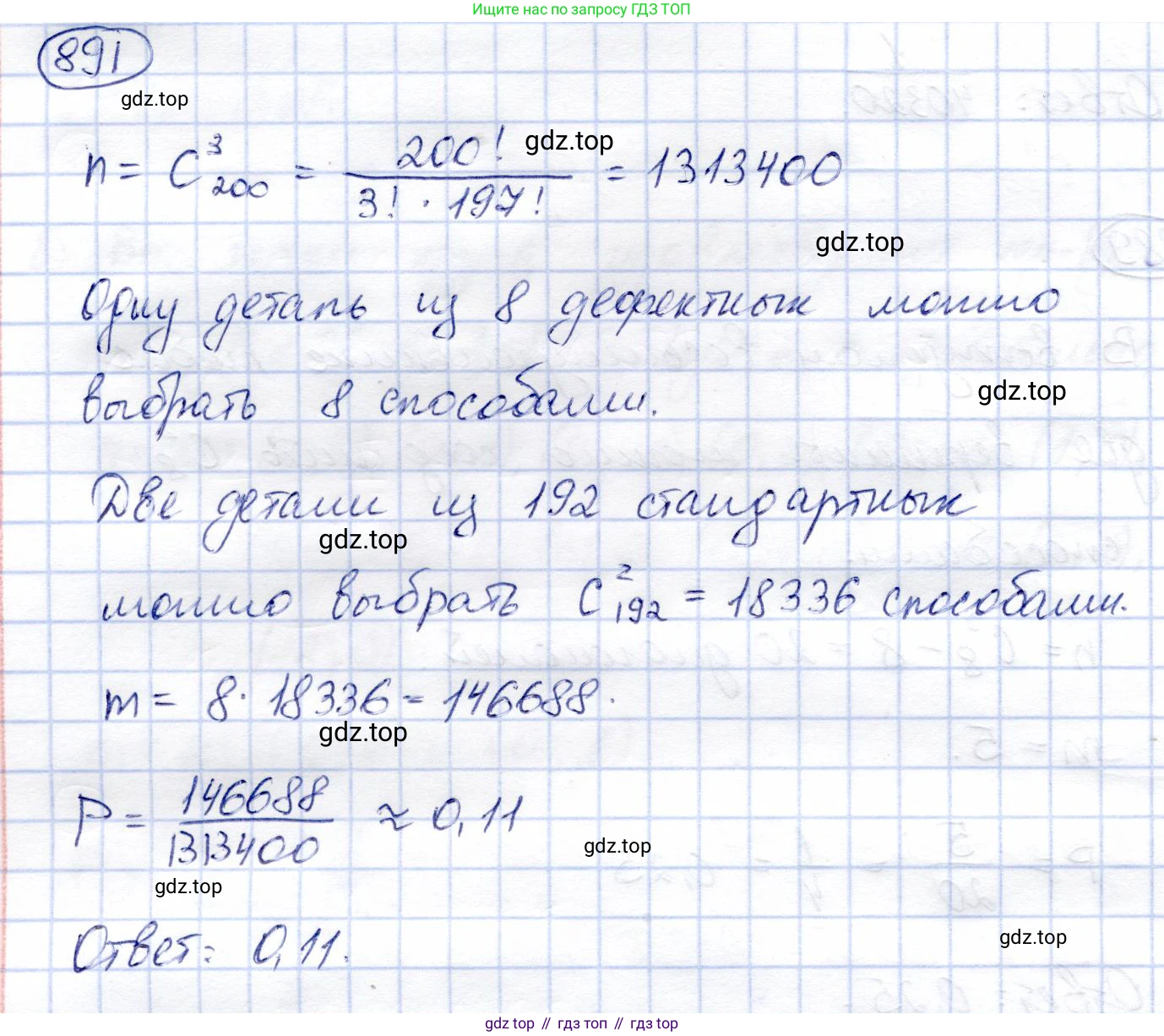 Алгебра, 9 класс Учебник, авторы: Солтан Генадий Николаевич, Солтан Алла Евгеньевна, Жумадилова Аманбала Жумадиловна, издательство Кокшетау, Алматы, 2019, страница 246, номер 891, Решение