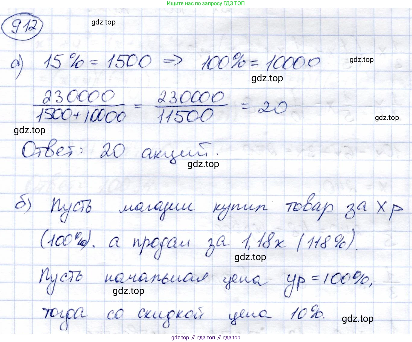 Алгебра, 9 класс Учебник, авторы: Солтан Генадий Николаевич, Солтан Алла Евгеньевна, Жумадилова Аманбала Жумадиловна, издательство Кокшетау, Алматы, 2019, страница 251, номер 912, Решение