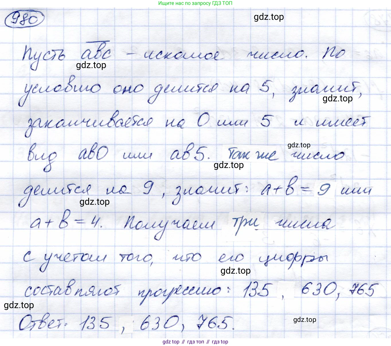 Алгебра, 9 класс Учебник, авторы: Солтан Генадий Николаевич, Солтан Алла Евгеньевна, Жумадилова Аманбала Жумадиловна, издательство Кокшетау, Алматы, 2019, страница 258, номер 980, Решение
