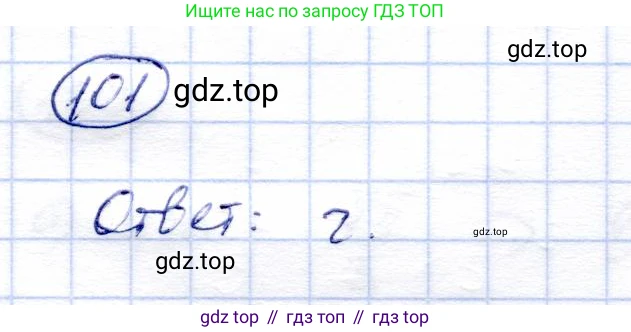 Алгебра, 9 класс Учебник, авторы: Солтан Генадий Николаевич, Солтан Алла Евгеньевна, Жумадилова Аманбала Жумадиловна, издательство Кокшетау, Алматы, 2019, страница 307, номер 101, Решение