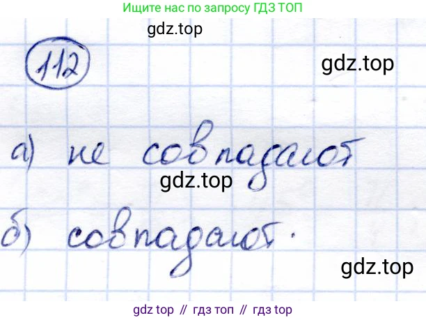 Алгебра, 9 класс Учебник, авторы: Солтан Генадий Николаевич, Солтан Алла Евгеньевна, Жумадилова Аманбала Жумадиловна, издательство Кокшетау, Алматы, 2019, страница 308, номер 112, Решение