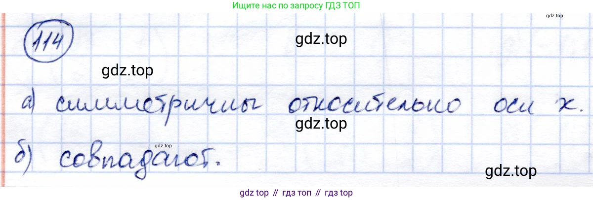 Алгебра, 9 класс Учебник, авторы: Солтан Генадий Николаевич, Солтан Алла Евгеньевна, Жумадилова Аманбала Жумадиловна, издательство Кокшетау, Алматы, 2019, страница 308, номер 114, Решение