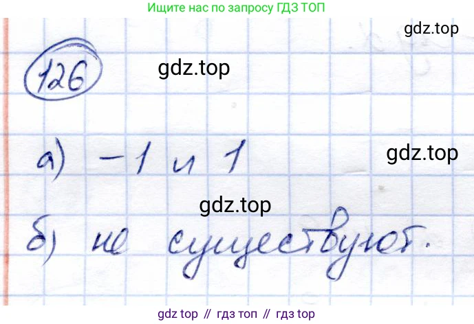 Алгебра, 9 класс Учебник, авторы: Солтан Генадий Николаевич, Солтан Алла Евгеньевна, Жумадилова Аманбала Жумадиловна, издательство Кокшетау, Алматы, 2019, страница 310, номер 126, Решение