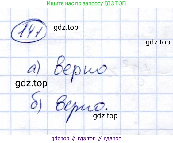Алгебра, 9 класс Учебник, авторы: Солтан Генадий Николаевич, Солтан Алла Евгеньевна, Жумадилова Аманбала Жумадиловна, издательство Кокшетау, Алматы, 2019, страница 312, номер 141, Решение