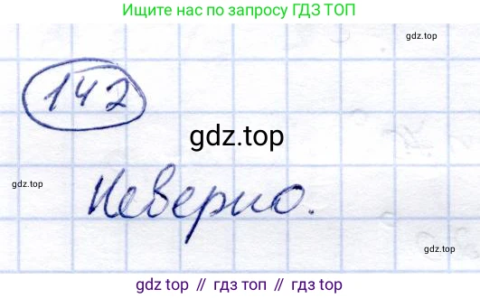 Алгебра, 9 класс Учебник, авторы: Солтан Генадий Николаевич, Солтан Алла Евгеньевна, Жумадилова Аманбала Жумадиловна, издательство Кокшетау, Алматы, 2019, страница 312, номер 142, Решение