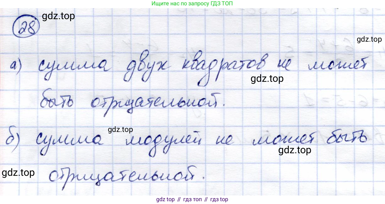 Алгебра, 9 класс Учебник, авторы: Солтан Генадий Николаевич, Солтан Алла Евгеньевна, Жумадилова Аманбала Жумадиловна, издательство Кокшетау, Алматы, 2019, страница 298, номер 28, Решение