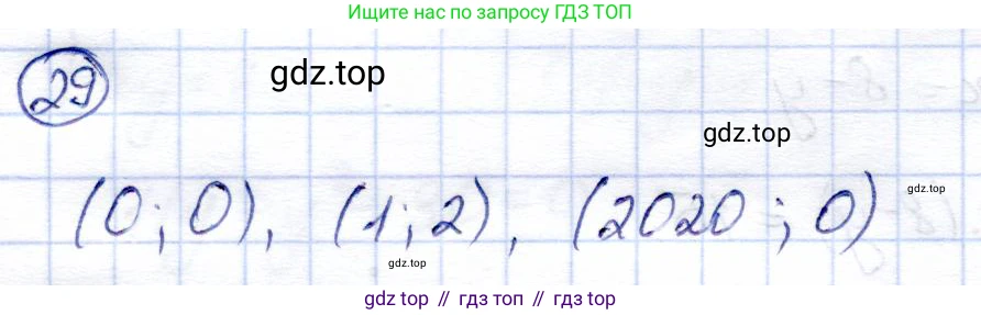Алгебра, 9 класс Учебник, авторы: Солтан Генадий Николаевич, Солтан Алла Евгеньевна, Жумадилова Аманбала Жумадиловна, издательство Кокшетау, Алматы, 2019, страница 298, номер 29, Решение