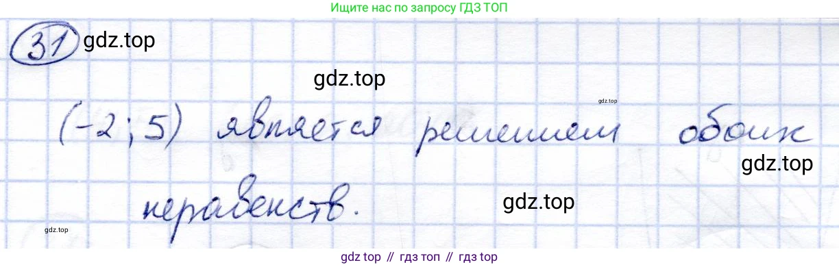Алгебра, 9 класс Учебник, авторы: Солтан Генадий Николаевич, Солтан Алла Евгеньевна, Жумадилова Аманбала Жумадиловна, издательство Кокшетау, Алматы, 2019, страница 298, номер 31, Решение