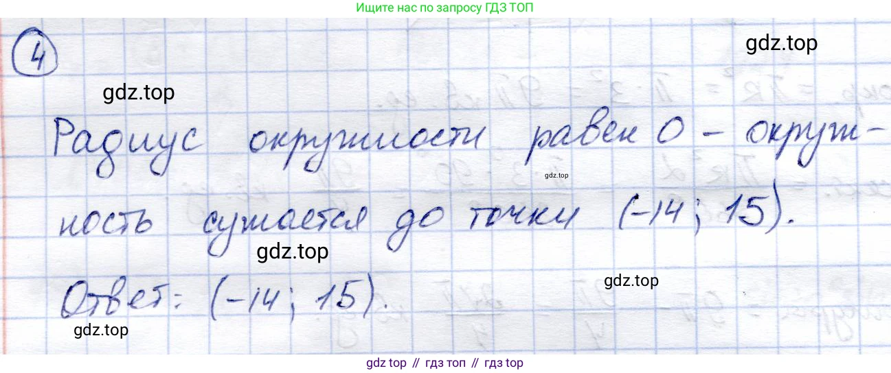 Алгебра, 9 класс Учебник, авторы: Солтан Генадий Николаевич, Солтан Алла Евгеньевна, Жумадилова Аманбала Жумадиловна, издательство Кокшетау, Алматы, 2019, страница 295, номер 4, Решение
