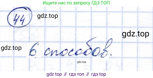 Алгебра, 9 класс Учебник, авторы: Солтан Генадий Николаевич, Солтан Алла Евгеньевна, Жумадилова Аманбала Жумадиловна, издательство Кокшетау, Алматы, 2019, страница 300, номер 44, Решение