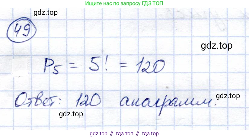 Алгебра, 9 класс Учебник, авторы: Солтан Генадий Николаевич, Солтан Алла Евгеньевна, Жумадилова Аманбала Жумадиловна, издательство Кокшетау, Алматы, 2019, страница 300, номер 49, Решение