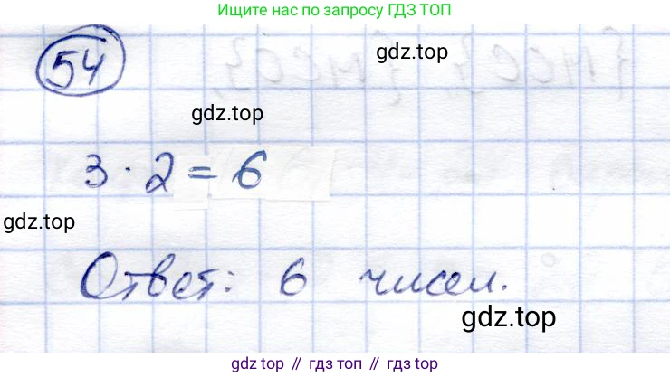 Алгебра, 9 класс Учебник, авторы: Солтан Генадий Николаевич, Солтан Алла Евгеньевна, Жумадилова Аманбала Жумадиловна, издательство Кокшетау, Алматы, 2019, страница 300, номер 54, Решение