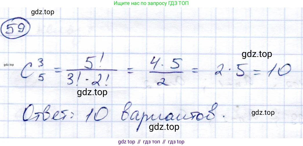 Алгебра, 9 класс Учебник, авторы: Солтан Генадий Николаевич, Солтан Алла Евгеньевна, Жумадилова Аманбала Жумадиловна, издательство Кокшетау, Алматы, 2019, страница 301, номер 59, Решение
