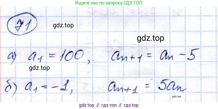 Алгебра, 9 класс Учебник, авторы: Солтан Генадий Николаевич, Солтан Алла Евгеньевна, Жумадилова Аманбала Жумадиловна, издательство Кокшетау, Алматы, 2019, страница 302, номер 71, Решение