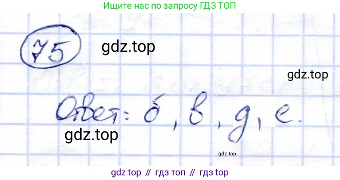 Алгебра, 9 класс Учебник, авторы: Солтан Генадий Николаевич, Солтан Алла Евгеньевна, Жумадилова Аманбала Жумадиловна, издательство Кокшетау, Алматы, 2019, страница 304, номер 75, Решение