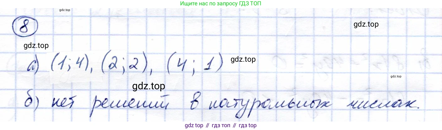 Алгебра, 9 класс Учебник, авторы: Солтан Генадий Николаевич, Солтан Алла Евгеньевна, Жумадилова Аманбала Жумадиловна, издательство Кокшетау, Алматы, 2019, страница 295, номер 8, Решение