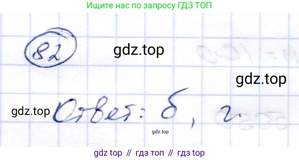 Алгебра, 9 класс Учебник, авторы: Солтан Генадий Николаевич, Солтан Алла Евгеньевна, Жумадилова Аманбала Жумадиловна, издательство Кокшетау, Алматы, 2019, страница 304, номер 82, Решение