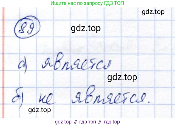 Алгебра, 9 класс Учебник, авторы: Солтан Генадий Николаевич, Солтан Алла Евгеньевна, Жумадилова Аманбала Жумадиловна, издательство Кокшетау, Алматы, 2019, страница 305, номер 89, Решение