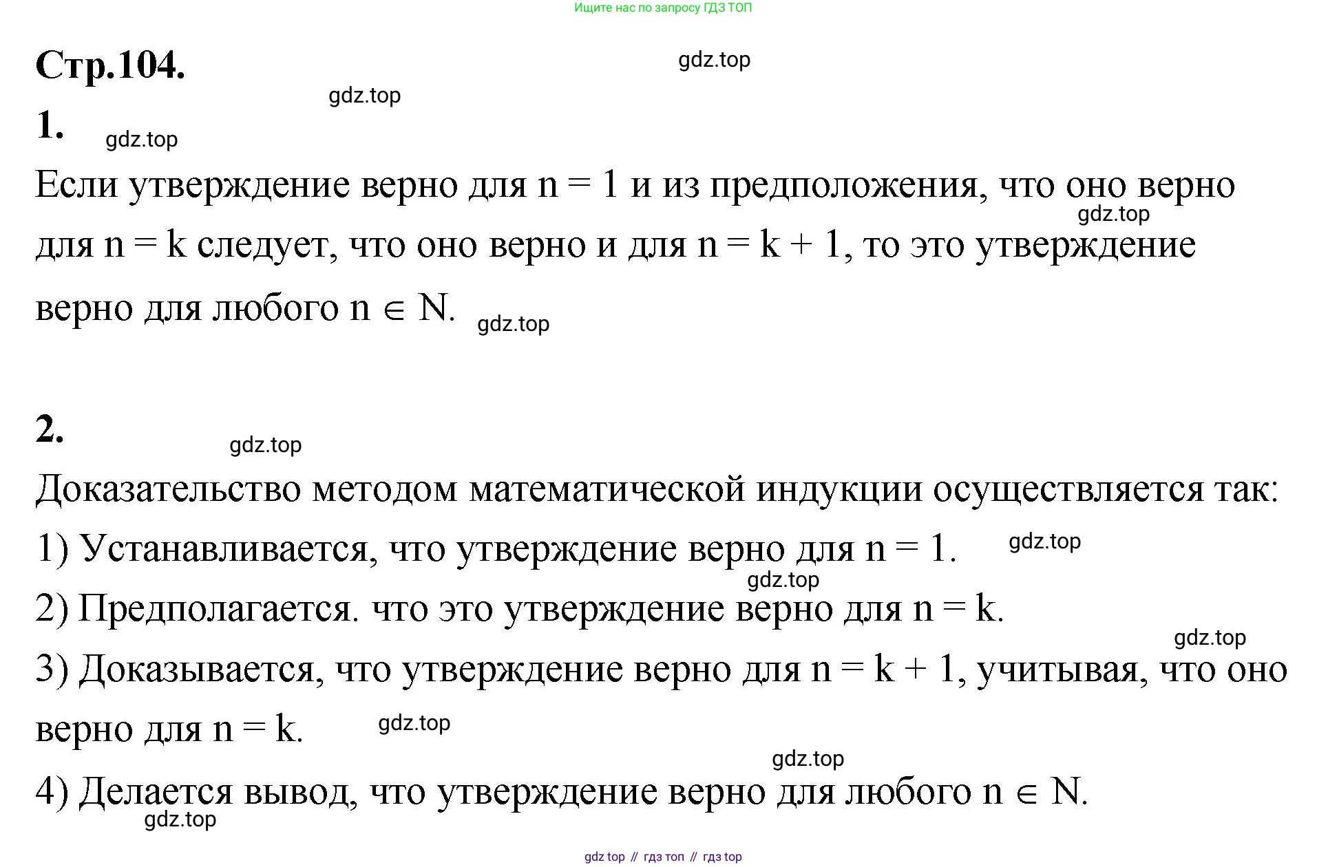 Алгебра, 9 класс Учебник, авторы: Солтан Генадий Николаевич, Солтан Алла Евгеньевна, Жумадилова Аманбала Жумадиловна, издательство Кокшетау, Алматы, 2019, страница 104, Решение