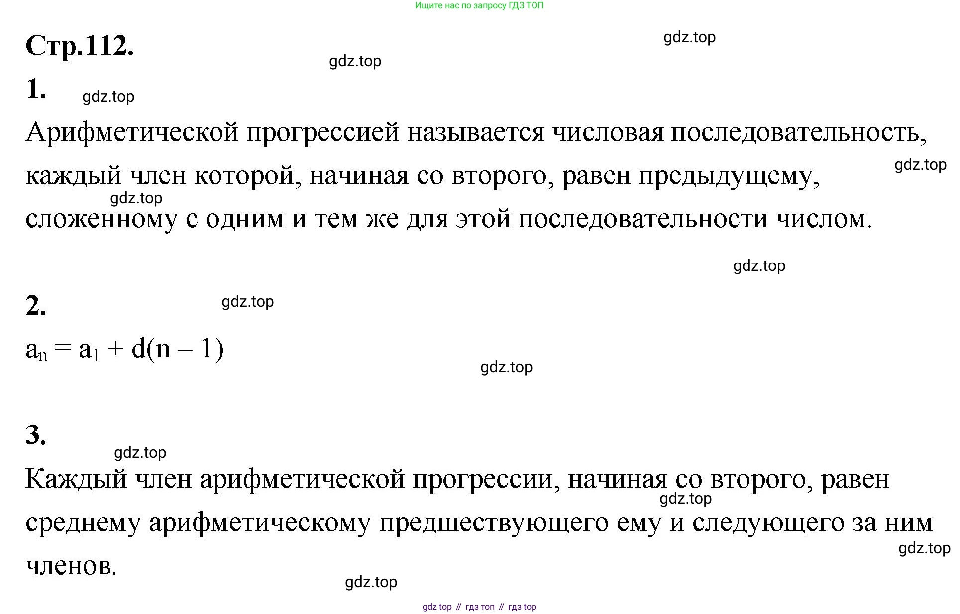 Алгебра, 9 класс Учебник, авторы: Солтан Генадий Николаевич, Солтан Алла Евгеньевна, Жумадилова Аманбала Жумадиловна, издательство Кокшетау, Алматы, 2019, страница 112, Решение