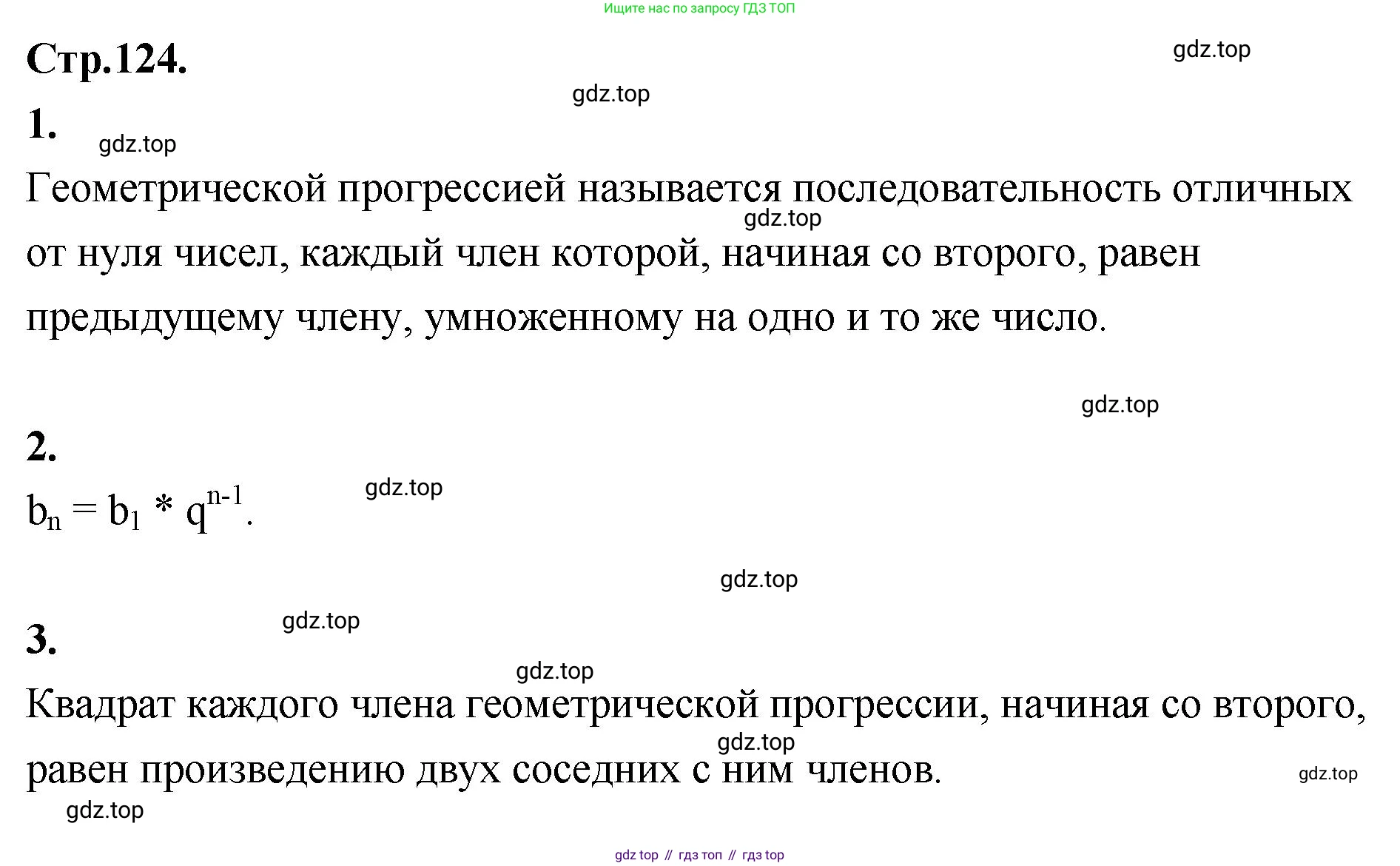Алгебра, 9 класс Учебник, авторы: Солтан Генадий Николаевич, Солтан Алла Евгеньевна, Жумадилова Аманбала Жумадиловна, издательство Кокшетау, Алматы, 2019, страница 124, Решение