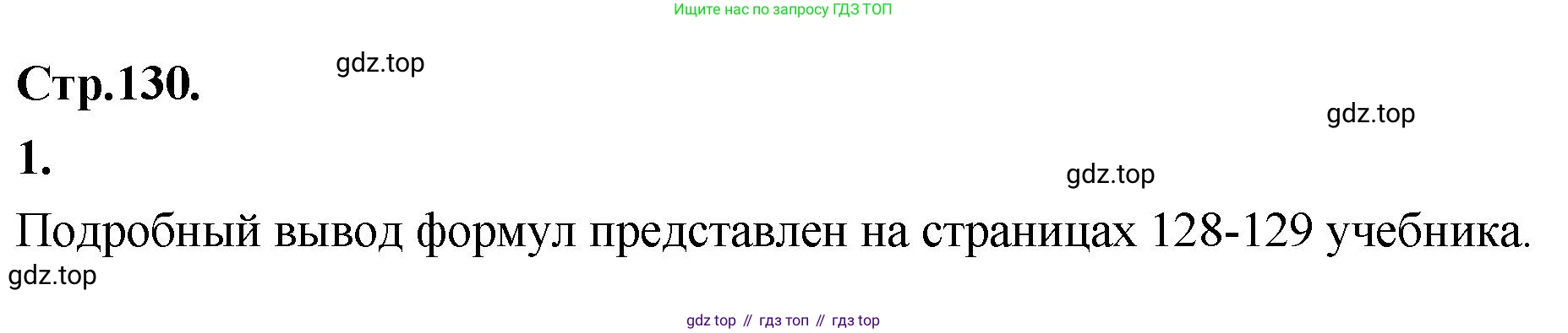 Алгебра, 9 класс Учебник, авторы: Солтан Генадий Николаевич, Солтан Алла Евгеньевна, Жумадилова Аманбала Жумадиловна, издательство Кокшетау, Алматы, 2019, страница 130, Решение