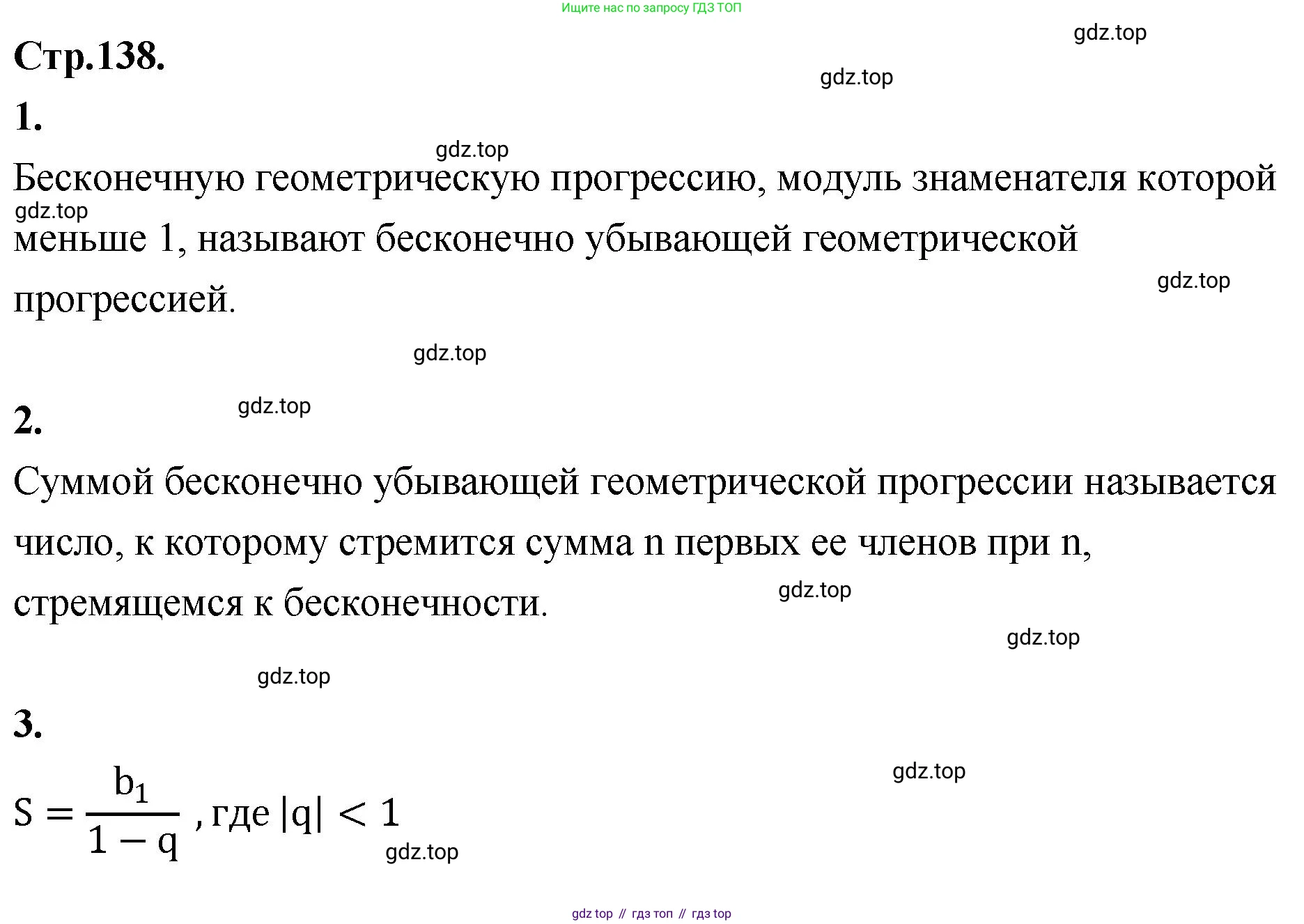 Алгебра, 9 класс Учебник, авторы: Солтан Генадий Николаевич, Солтан Алла Евгеньевна, Жумадилова Аманбала Жумадиловна, издательство Кокшетау, Алматы, 2019, страница 138, Решение