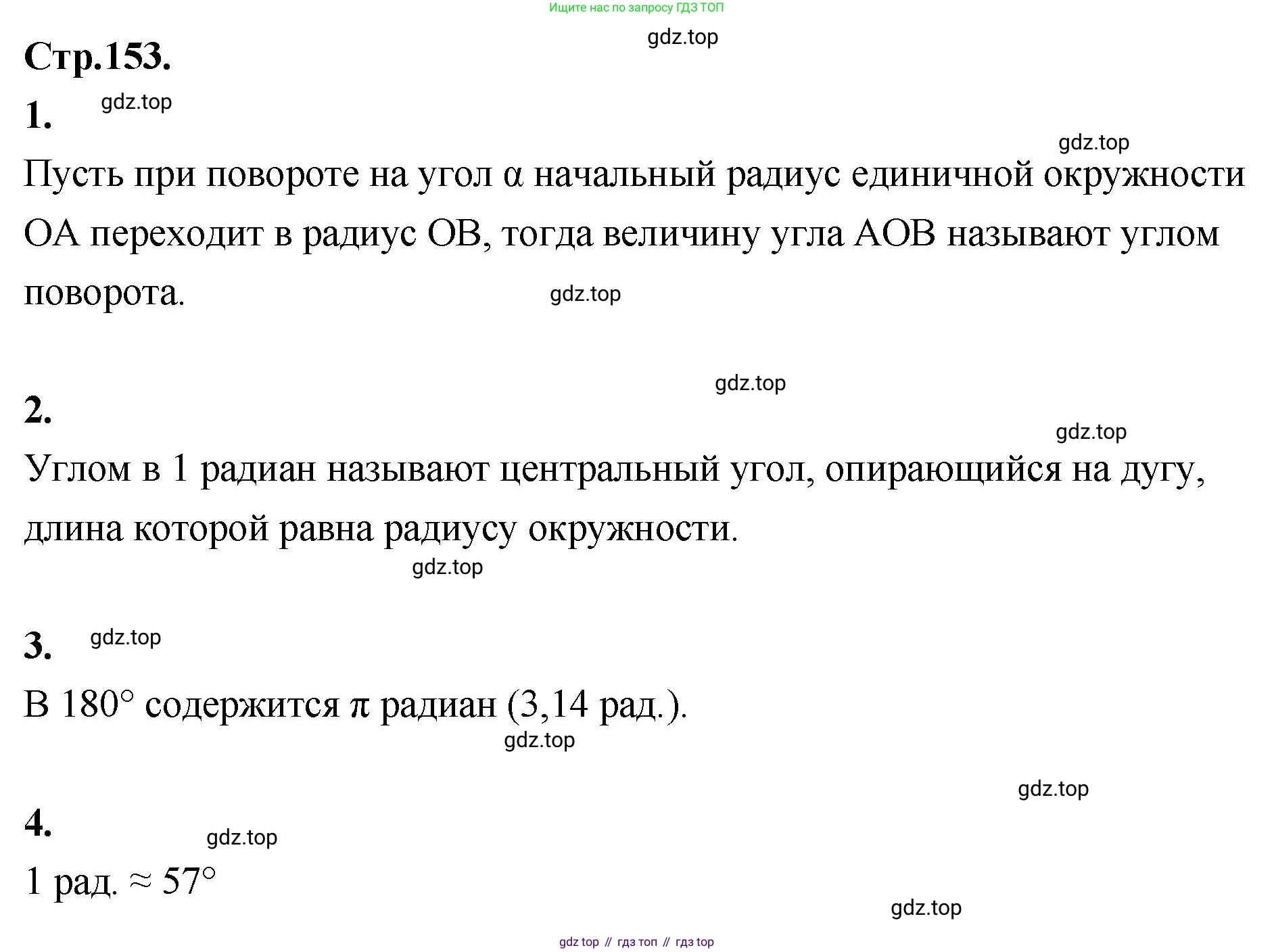Алгебра, 9 класс Учебник, авторы: Солтан Генадий Николаевич, Солтан Алла Евгеньевна, Жумадилова Аманбала Жумадиловна, издательство Кокшетау, Алматы, 2019, страница 153, Решение