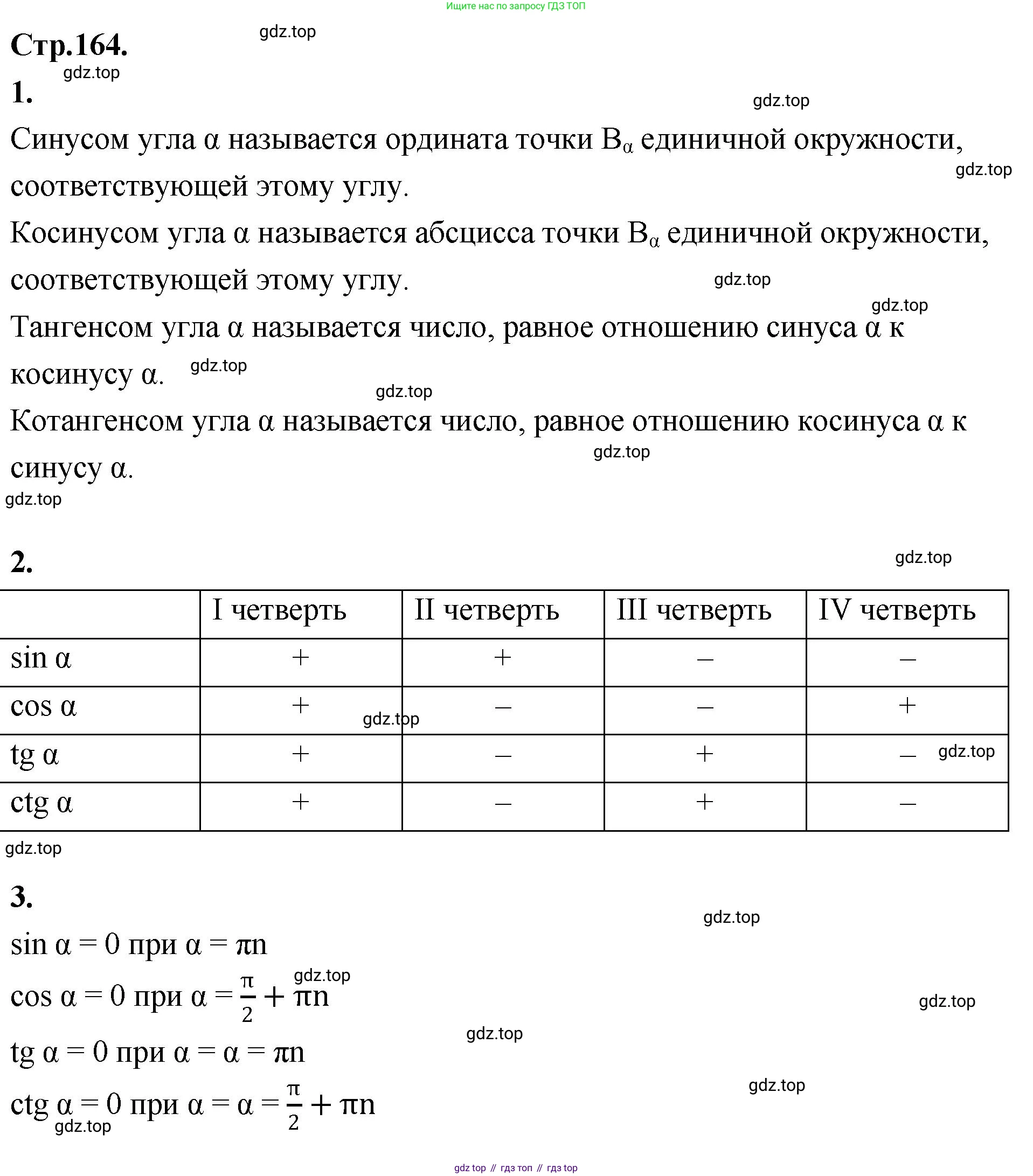 Алгебра, 9 класс Учебник, авторы: Солтан Генадий Николаевич, Солтан Алла Евгеньевна, Жумадилова Аманбала Жумадиловна, издательство Кокшетау, Алматы, 2019, страница 164, Решение