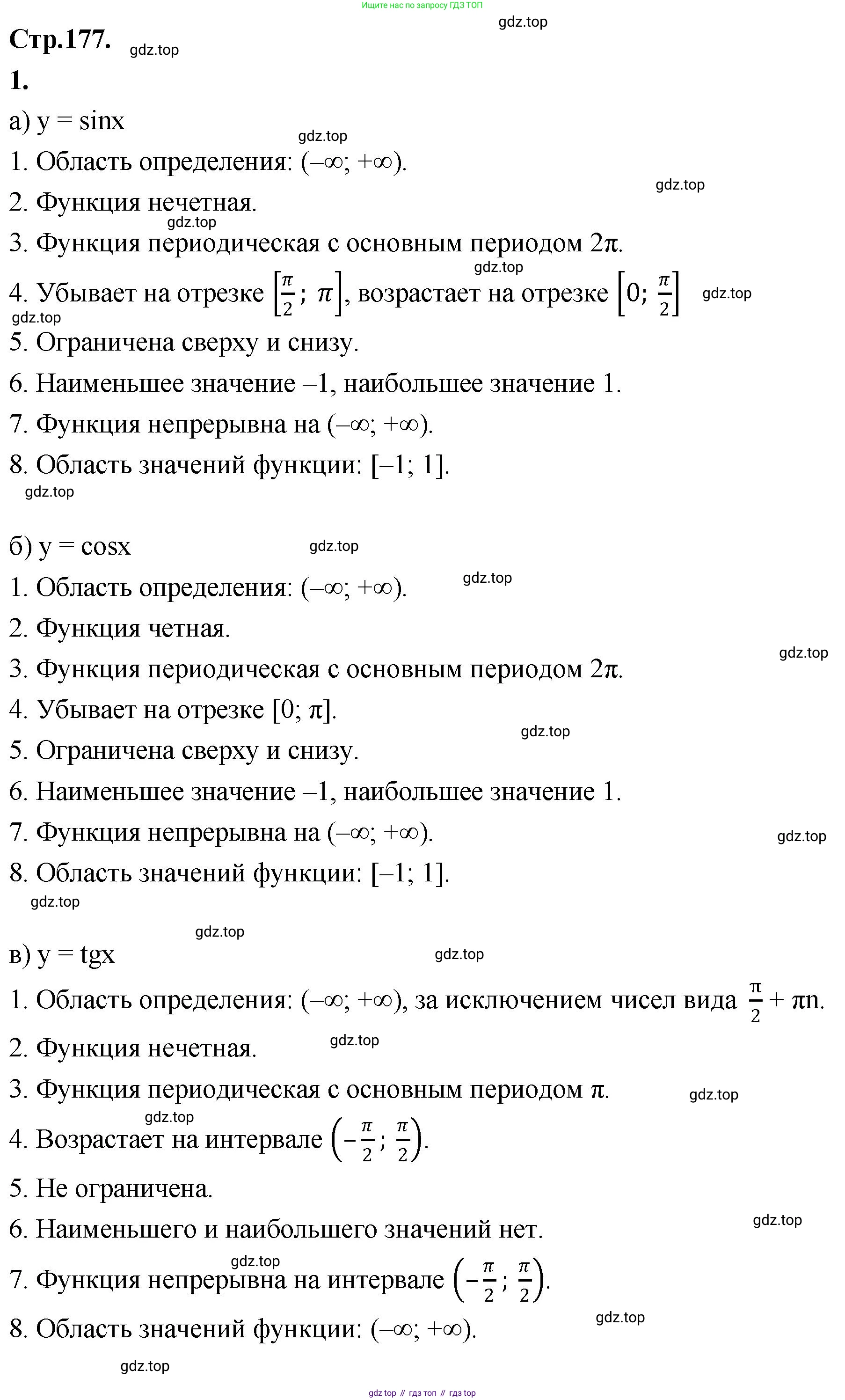 Алгебра, 9 класс Учебник, авторы: Солтан Генадий Николаевич, Солтан Алла Евгеньевна, Жумадилова Аманбала Жумадиловна, издательство Кокшетау, Алматы, 2019, страница 177, Решение