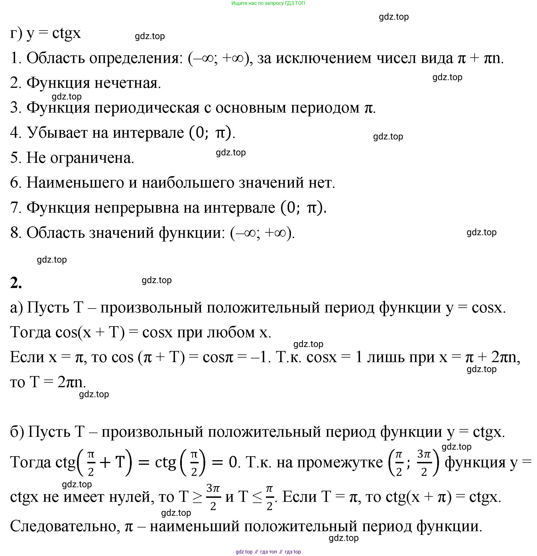 Алгебра, 9 класс Учебник, авторы: Солтан Генадий Николаевич, Солтан Алла Евгеньевна, Жумадилова Аманбала Жумадиловна, издательство Кокшетау, Алматы, 2019, страница 177, Решение (продолжение 2)