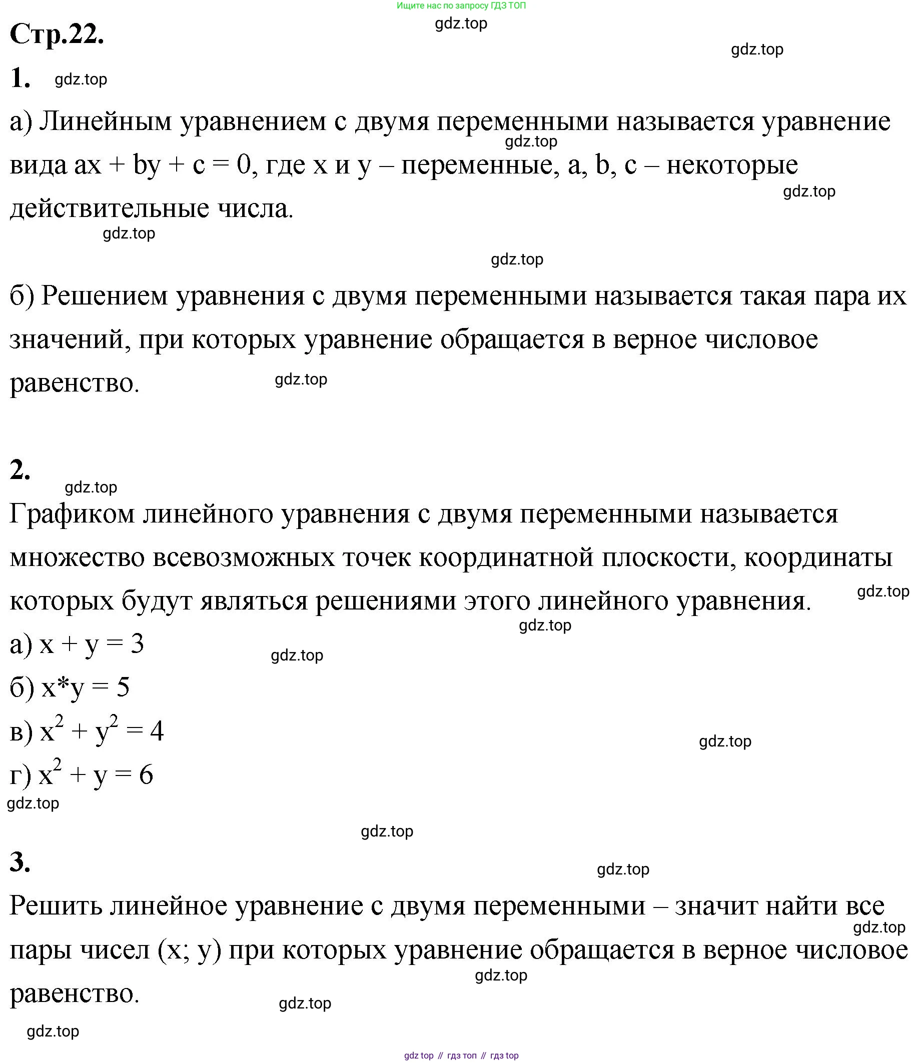 Алгебра, 9 класс Учебник, авторы: Солтан Генадий Николаевич, Солтан Алла Евгеньевна, Жумадилова Аманбала Жумадиловна, издательство Кокшетау, Алматы, 2019, страница 22, Решение