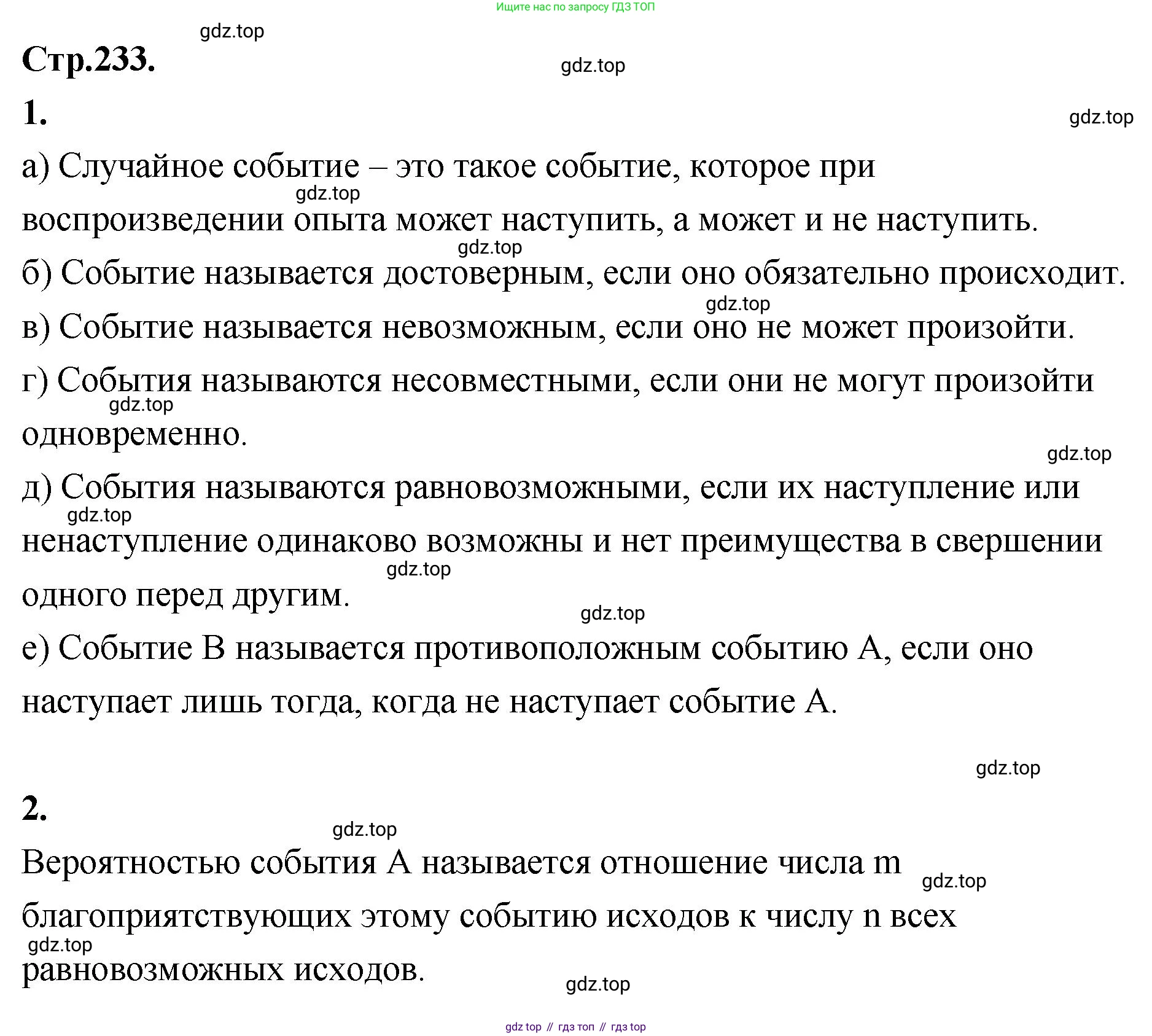 Алгебра, 9 класс Учебник, авторы: Солтан Генадий Николаевич, Солтан Алла Евгеньевна, Жумадилова Аманбала Жумадиловна, издательство Кокшетау, Алматы, 2019, страница 233, Решение