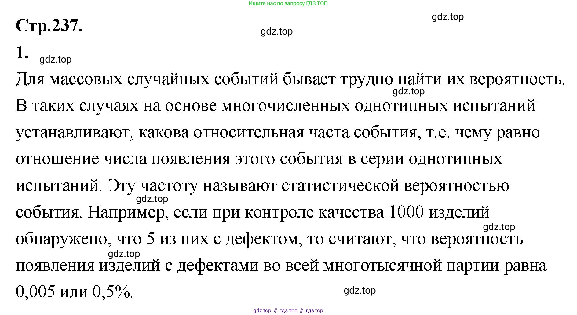 Алгебра, 9 класс Учебник, авторы: Солтан Генадий Николаевич, Солтан Алла Евгеньевна, Жумадилова Аманбала Жумадиловна, издательство Кокшетау, Алматы, 2019, страница 237, Решение