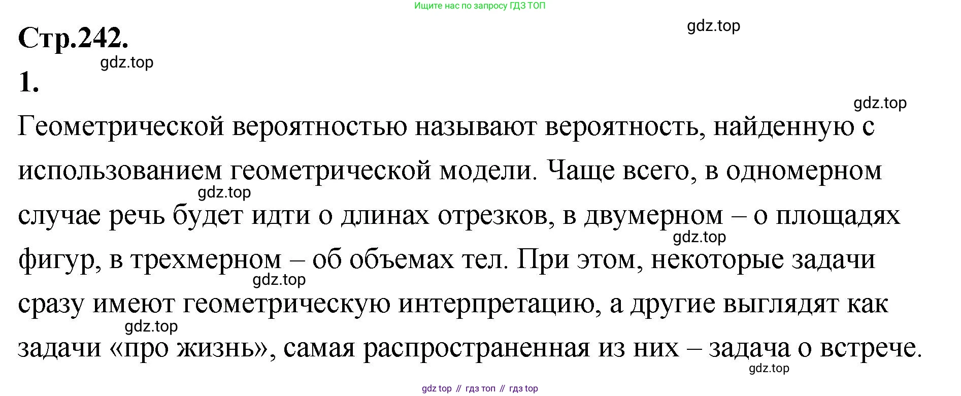 Алгебра, 9 класс Учебник, авторы: Солтан Генадий Николаевич, Солтан Алла Евгеньевна, Жумадилова Аманбала Жумадиловна, издательство Кокшетау, Алматы, 2019, страница 242, Решение