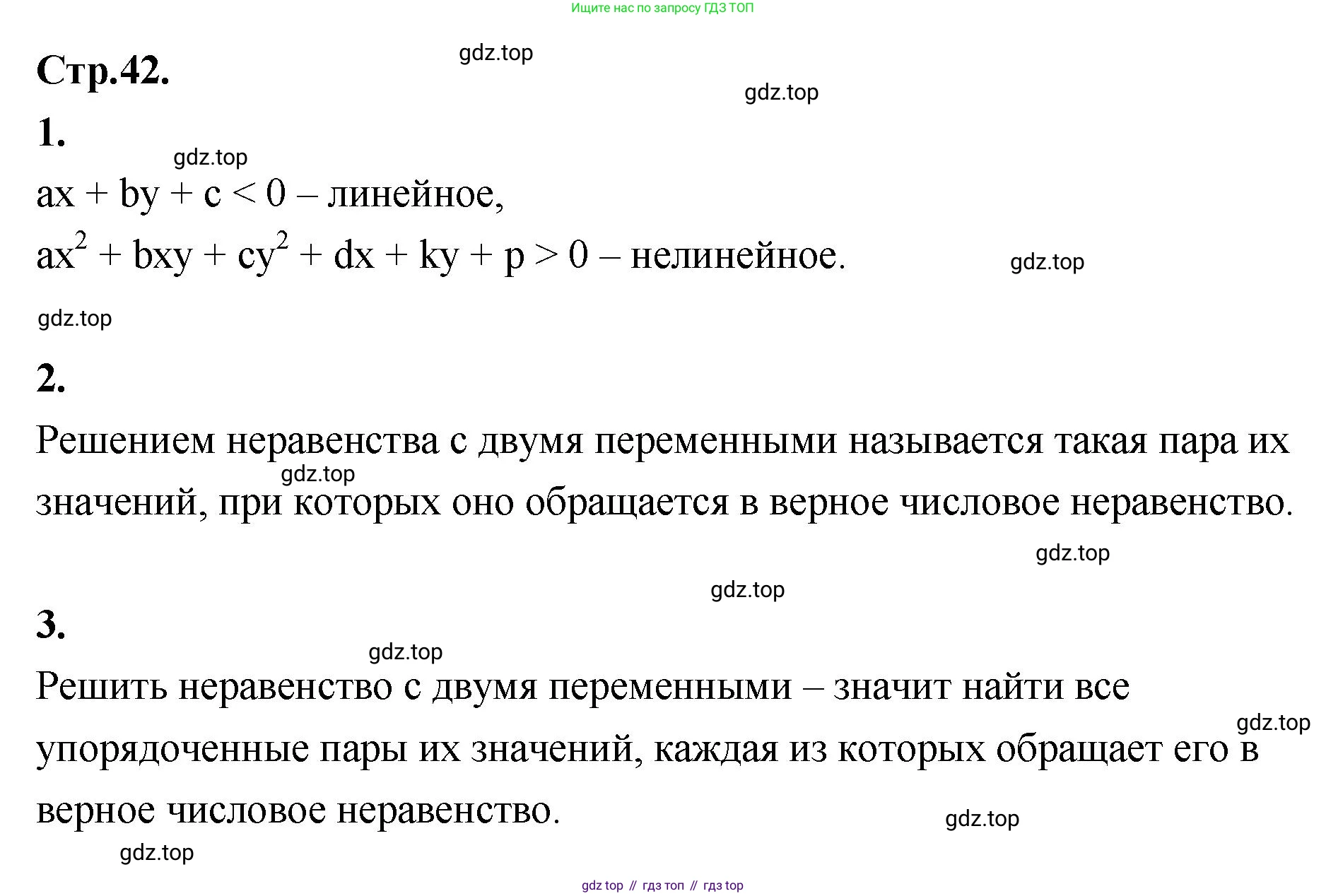 Алгебра, 9 класс Учебник, авторы: Солтан Генадий Николаевич, Солтан Алла Евгеньевна, Жумадилова Аманбала Жумадиловна, издательство Кокшетау, Алматы, 2019, страница 42, Решение
