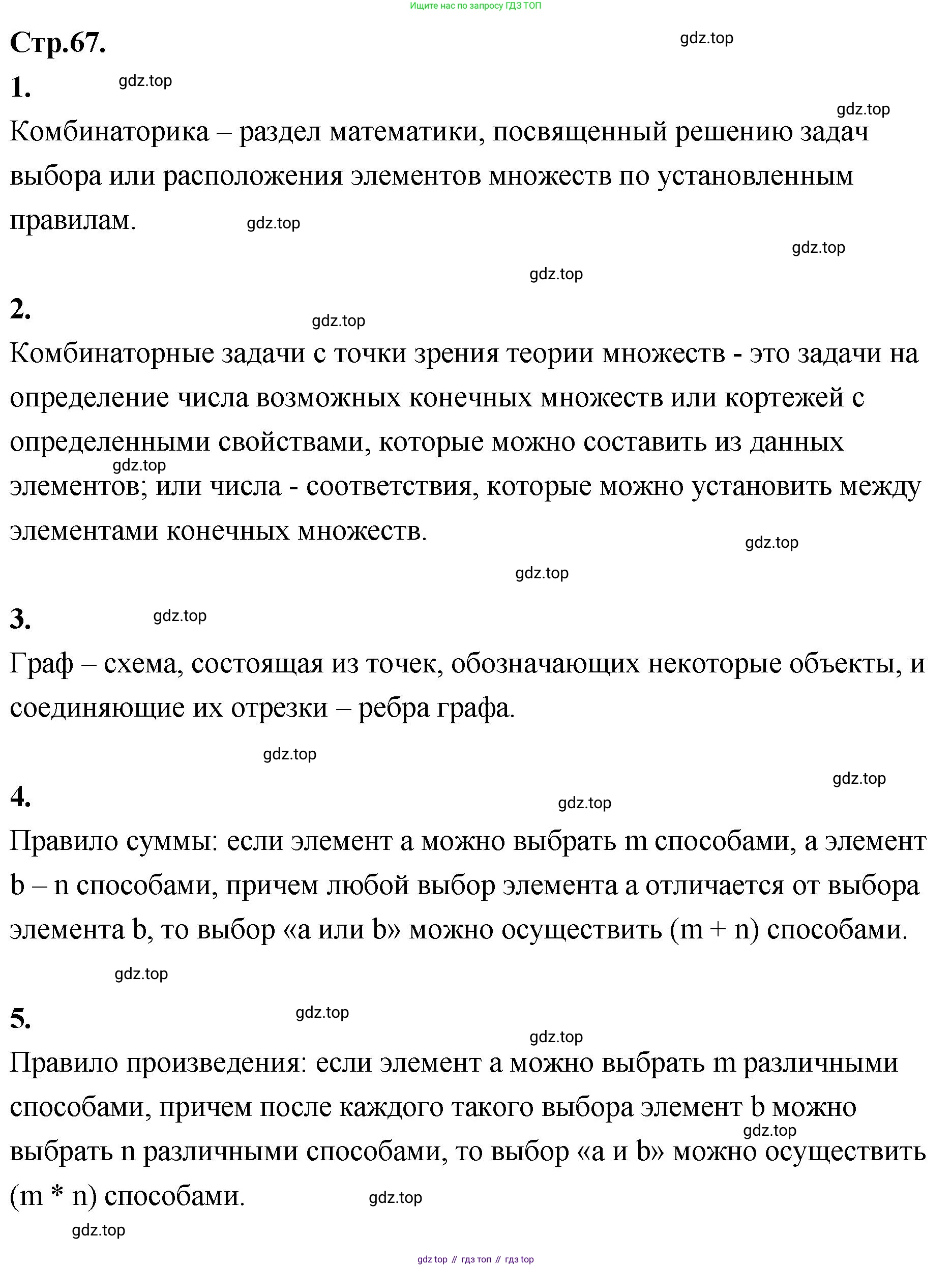 Алгебра, 9 класс Учебник, авторы: Солтан Генадий Николаевич, Солтан Алла Евгеньевна, Жумадилова Аманбала Жумадиловна, издательство Кокшетау, Алматы, 2019, страница 67, Решение