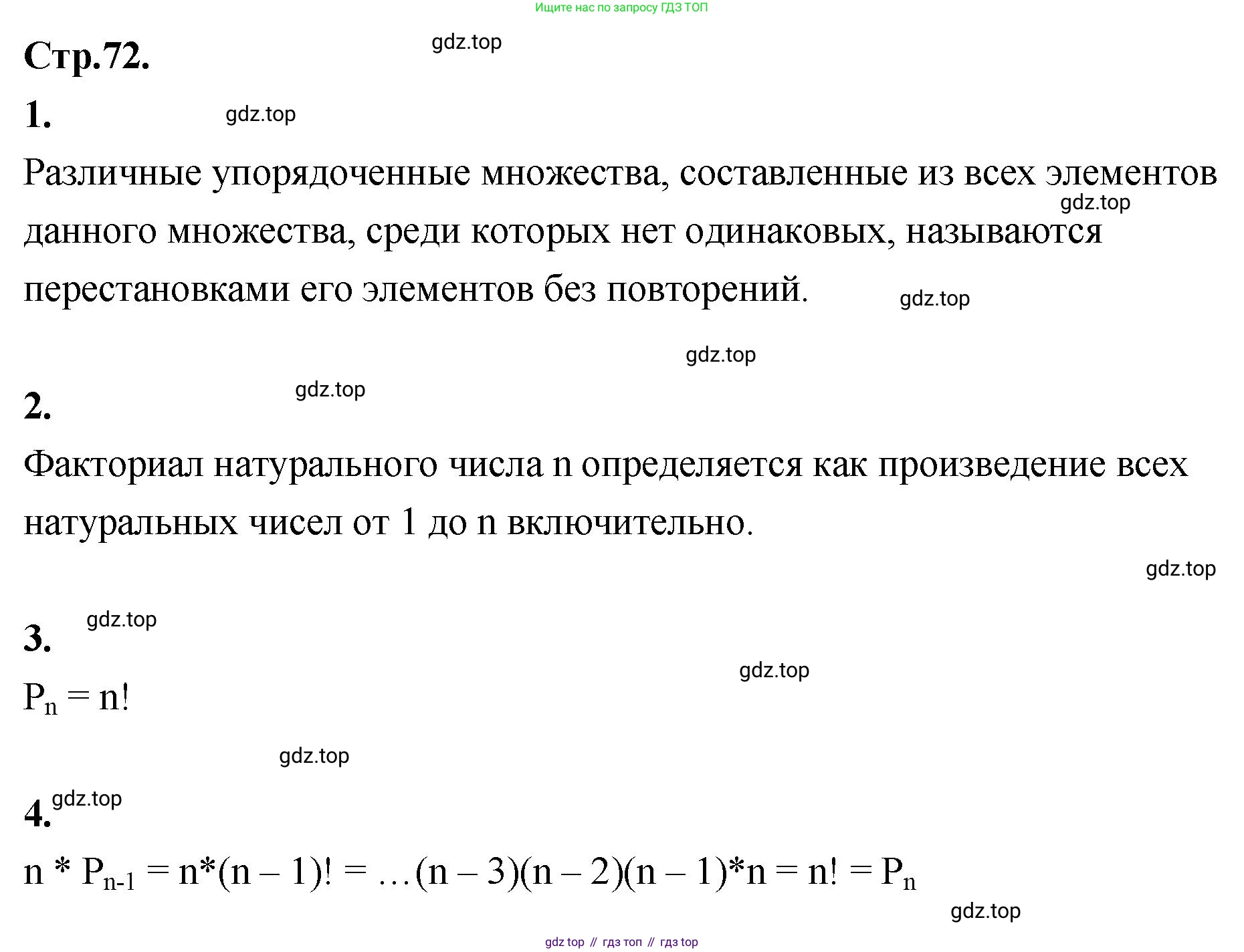 Алгебра, 9 класс Учебник, авторы: Солтан Генадий Николаевич, Солтан Алла Евгеньевна, Жумадилова Аманбала Жумадиловна, издательство Кокшетау, Алматы, 2019, страница 72, Решение