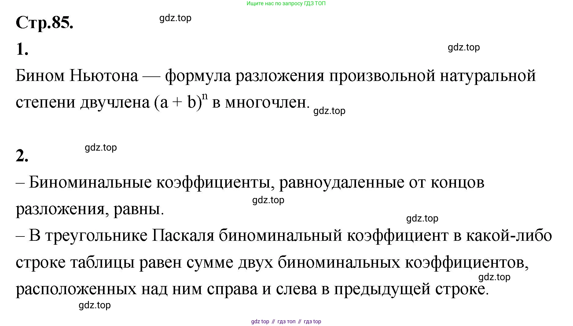 Алгебра, 9 класс Учебник, авторы: Солтан Генадий Николаевич, Солтан Алла Евгеньевна, Жумадилова Аманбала Жумадиловна, издательство Кокшетау, Алматы, 2019, страница 85, Решение
