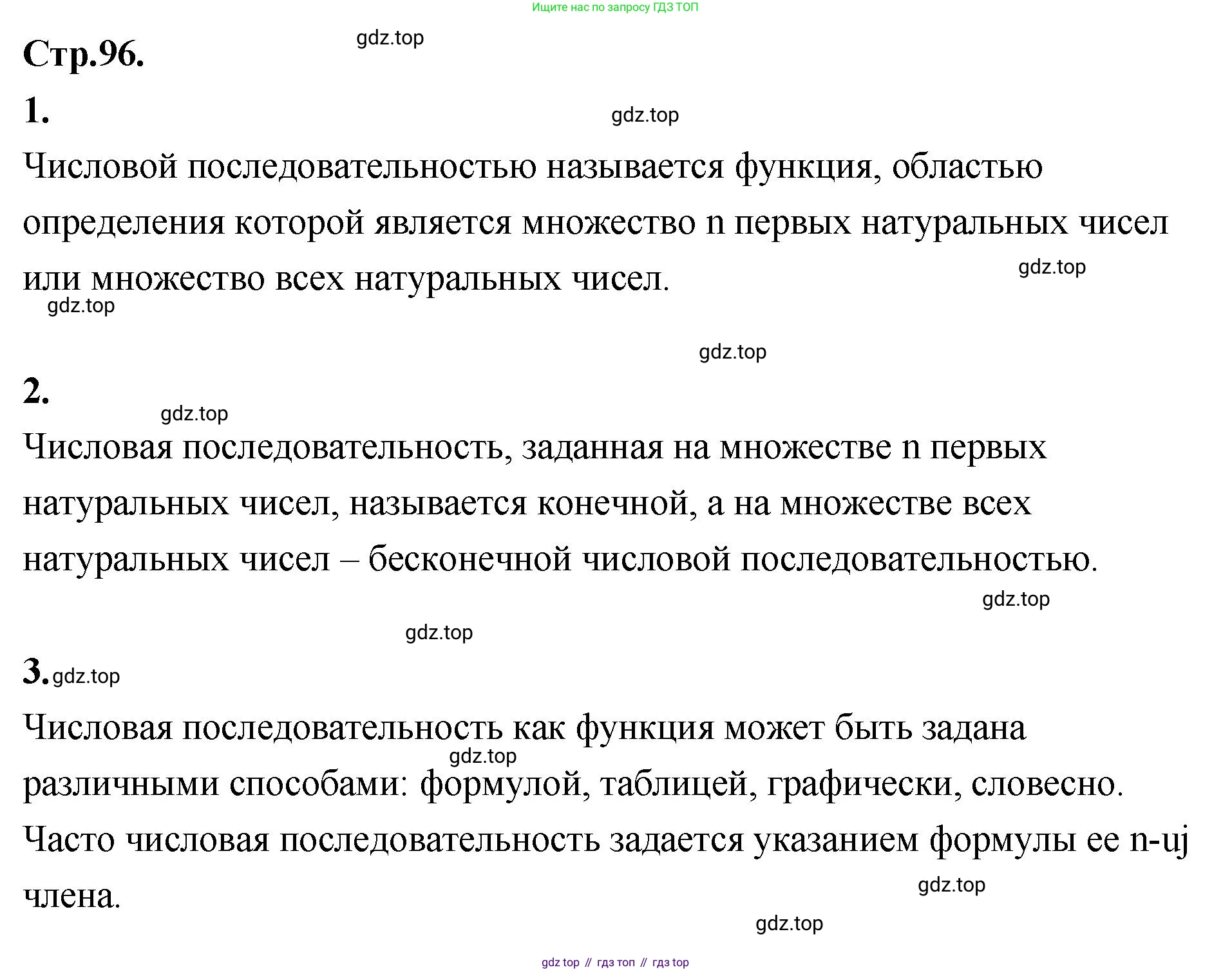 Алгебра, 9 класс Учебник, авторы: Солтан Генадий Николаевич, Солтан Алла Евгеньевна, Жумадилова Аманбала Жумадиловна, издательство Кокшетау, Алматы, 2019, страница 96, Решение