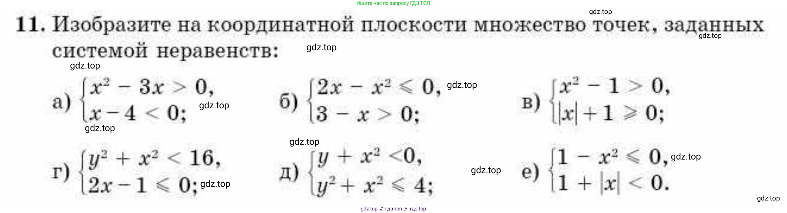 ГДЗ Алгебра, 10 класс Учебник, авторы: Абылкасымова Алма Есимбековна, Жумагулова Зауре Абдыкеновна, издательство Мектеп, Алматы, 2019, страница 5, номер 11, Условие