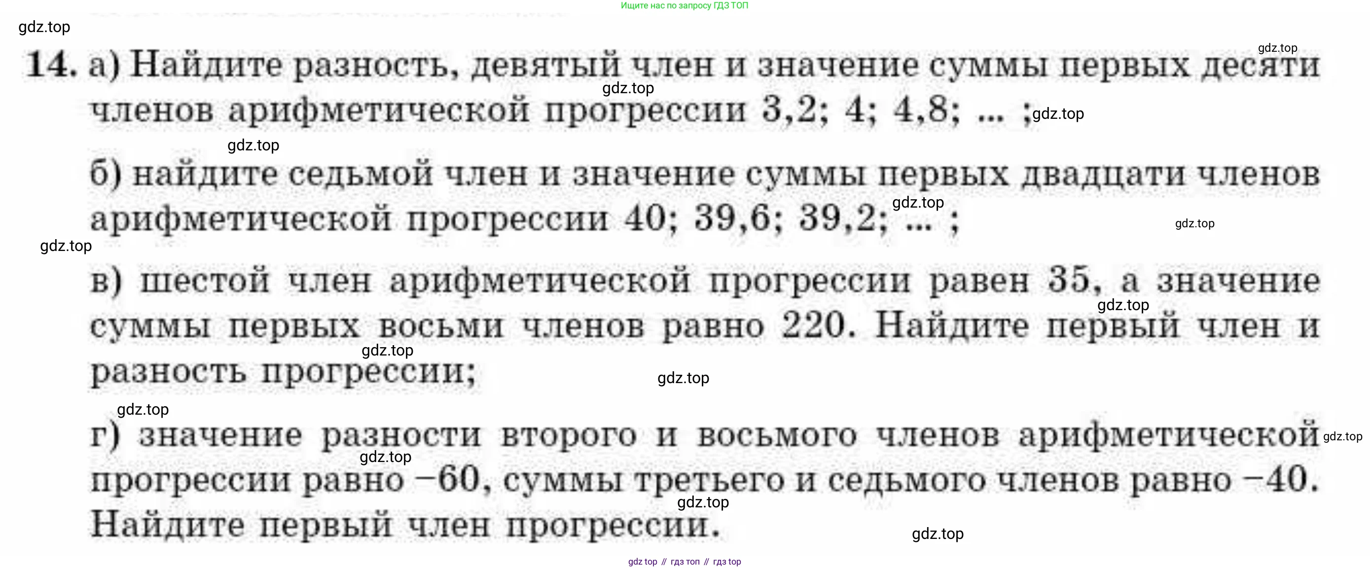 ГДЗ Алгебра, 10 класс Учебник, авторы: Абылкасымова Алма Есимбековна, Жумагулова Зауре Абдыкеновна, издательство Мектеп, Алматы, 2019, страница 6, номер 14, Условие